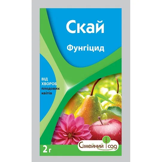 Скай 2 г фунгіцид системний, Сімейний сад