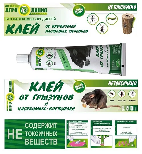 Клей від гризунів та комах 130 г, Агролінія