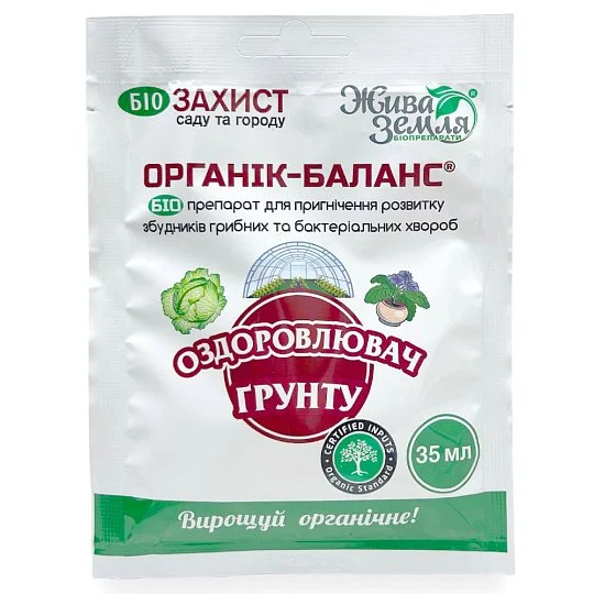 Органік баланс 35 мл біологічний фунгіцид для ґрунту, Жива земля