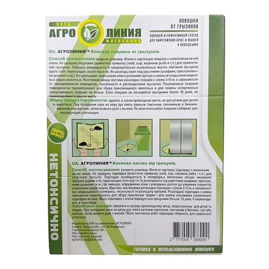 Пастка книжка від гризунів середня 18,5*26 см, Агролінія - Фото 3