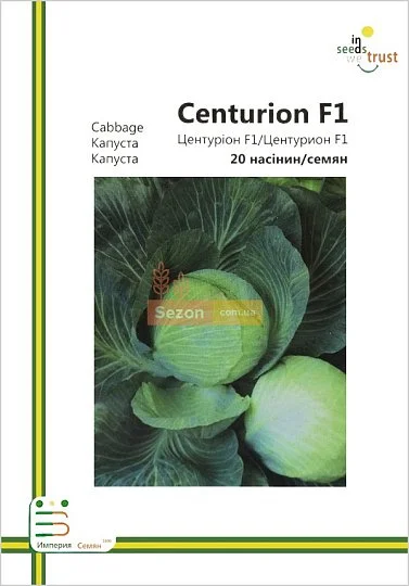 Капуста Центурион F1 б/к среднепоздняя 20 семян европакет, Империя Семян - Фото 2