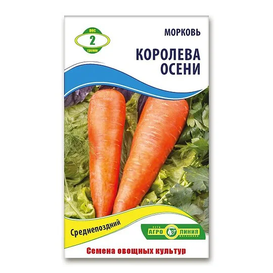 Морква Королева Осені 2 г, Агролінія