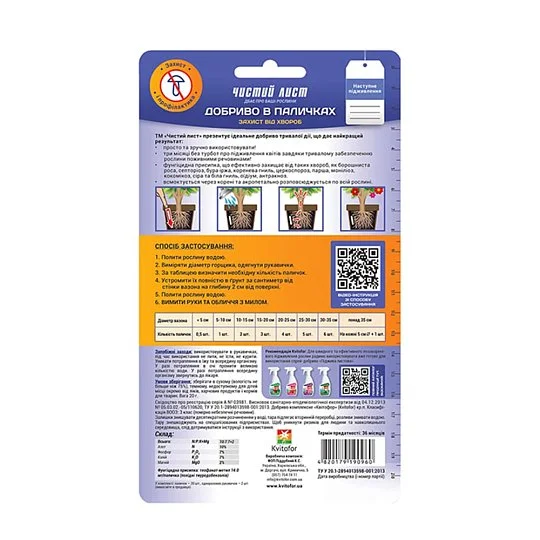 Удобрение Чистый лист в палочках 20 штук от болезней, Kvitofor - Фото 2