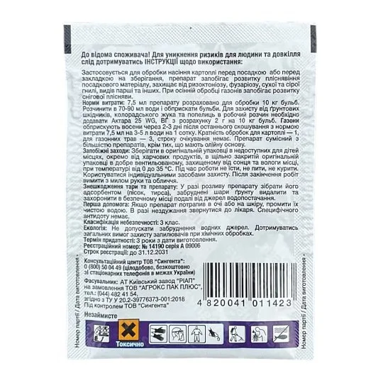 Максим 10 мл фунгіцидний протруйник, Syngenta - Фото 2
