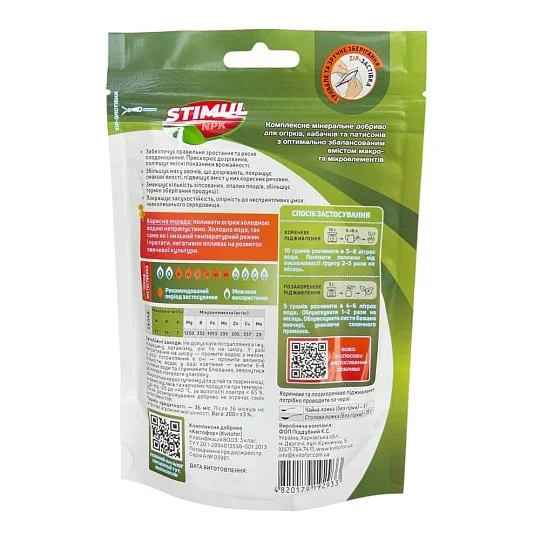 Стимул NPK удобрение для Огурцов, кабачков, патисонов 200 г, Kvitofor - Фото 2