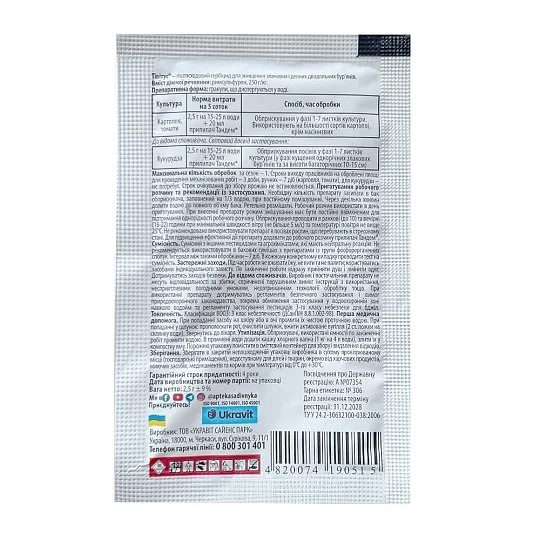 Тивитус 2,5 г гербицид избирательного действия, Укравит - Фото 2