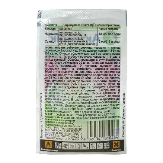 Актеллік 6 мл інсектоакарицид контактно-кишкової дії, Syngenta - Фото 2