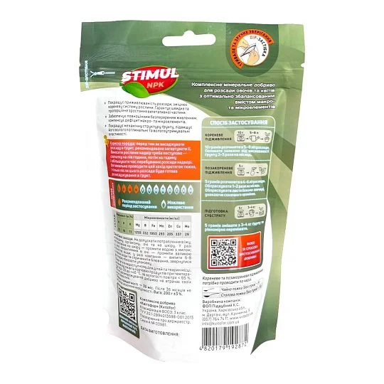 Стимул NPK удобрение для рассады овощей и цветов 200 г, Kvitofor - Фото 2