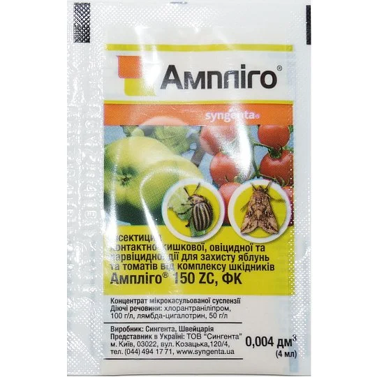 Ампліго 4 мл інсектицид контактно-кишкової дії, Syngenta