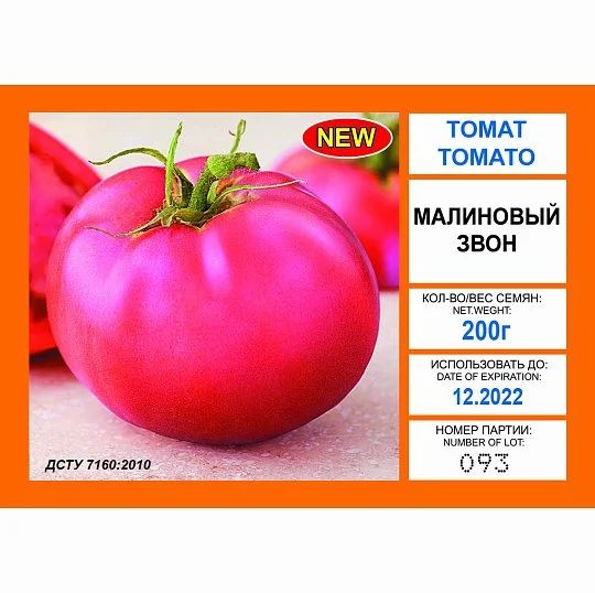 Томат Малиновый звон 250 г ранний, ТМ Витас - Фото 2