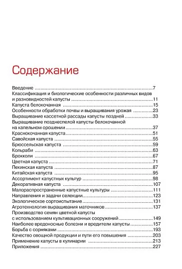 Капустяні рослини: практичний довідник овочівника - Фото 3