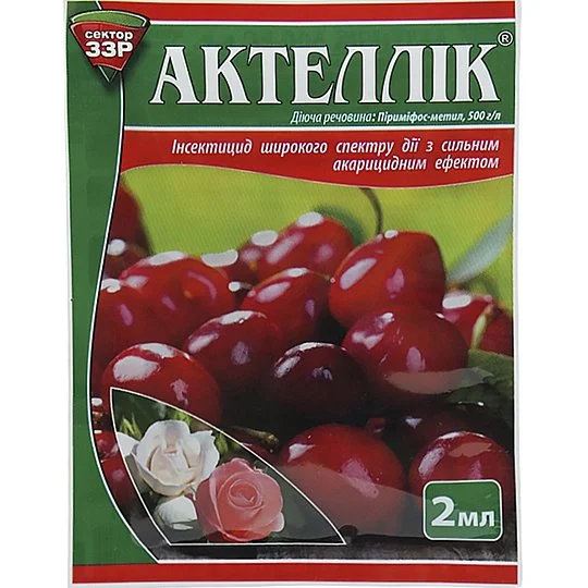 Актеллик 2 мл инсектоакарицид контактно-кишечного действия, Syngenta