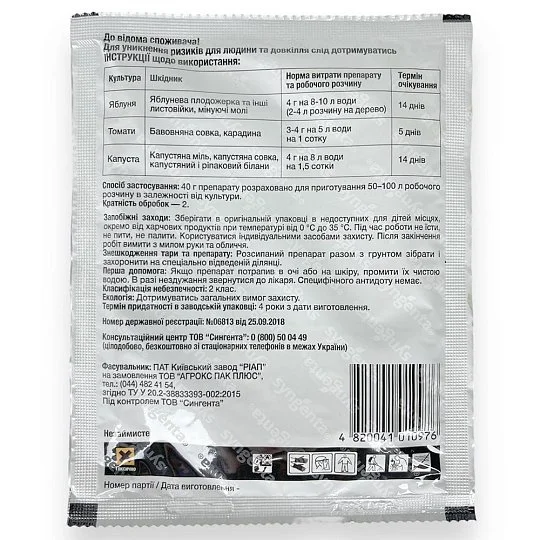 Проклейм 40 г инсектицид контактно-кишечного действия, Syngenta - Фото 2