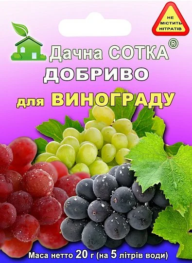 Удобрение Виноград 20 г NPK 0-40-26+2MgO+2B+2S+MЭ водорастворимое, Новоферт