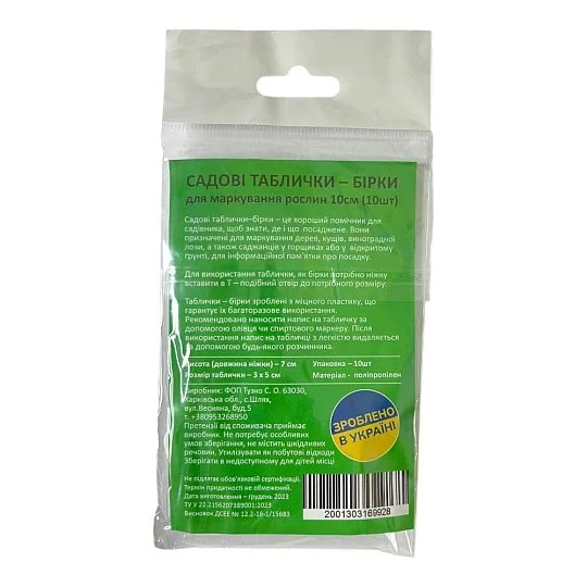 Таблички садовые - бирки белые, 10 шт - Фото 2