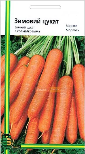 Морковь Зимний цукат 3 г позднеспелая, Империя Семян