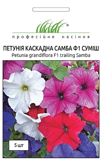 Петуния каскадная Самба F1 5 дражированных семян смесь, Hem Genetics