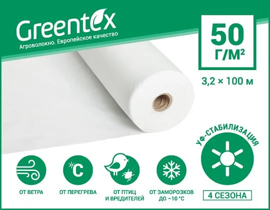 Агроволокно Р-50 біле 3,2 х100 м, Greentex