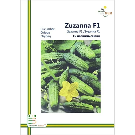 Огурец Зузанна F1 партенокарический среднеранний 15 семян европакет, Империя Семян