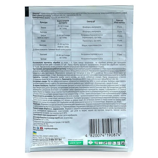 Цілитель 50 г фунгіцид контактно-системної дії, Укравіт - Фото 2