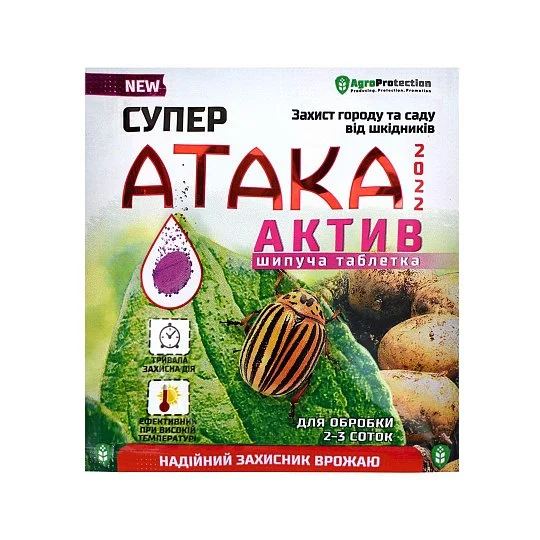 Супер Атака актив таблетка 8 г, AgroProtection