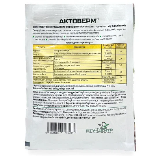 Актоверм 35 мл біоісектицид від шкідника, Жива земля - Фото 2