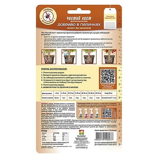 Удобрение Чистый лист в палочках 20 штук от вредителей - Фото 2