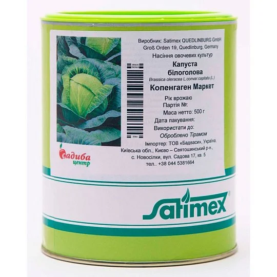Капуста Копенгаген Маркет білокачанна середньостигла 0,5 кг, Satimex