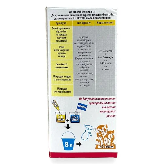 Гербіцид Тотал 100 мл + Оптимум 6 мл, Adiant - Фото 3