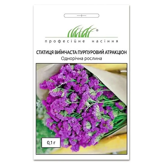 Статиця виїмчаста Пурпурний атракціон 0,1 г, Hем Zaden