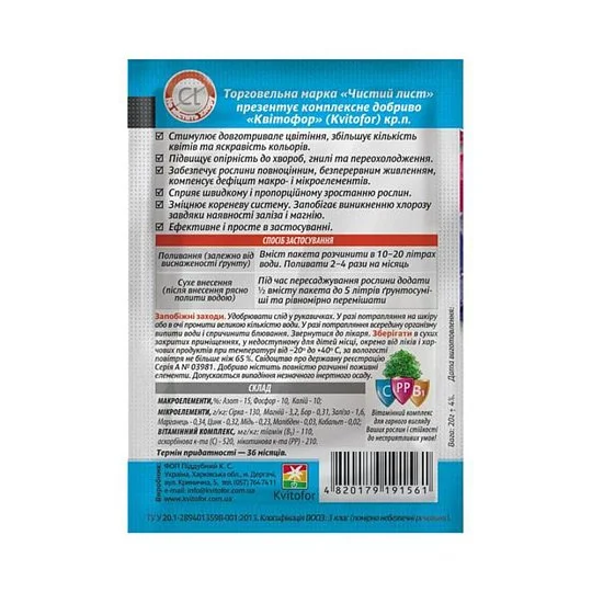 Удобрение для фиалок 20 г, Kvitofor - Фото 2