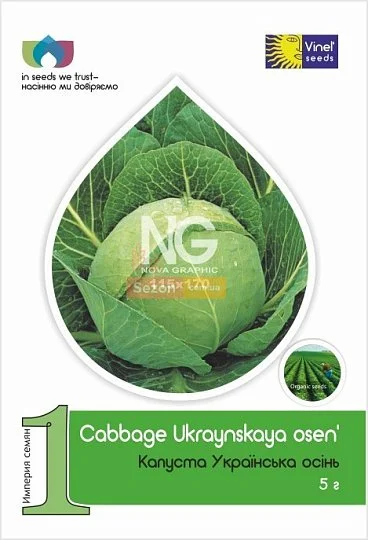 Капуста Украинская осень 5 г б/к поздняя, Vinel' Seeds