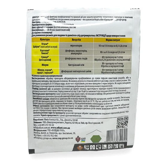 Ефатол 10 г фунгіцид системної дії, Adiant - Фото 2