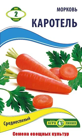 Морковь Каротель 2г, Агролиния