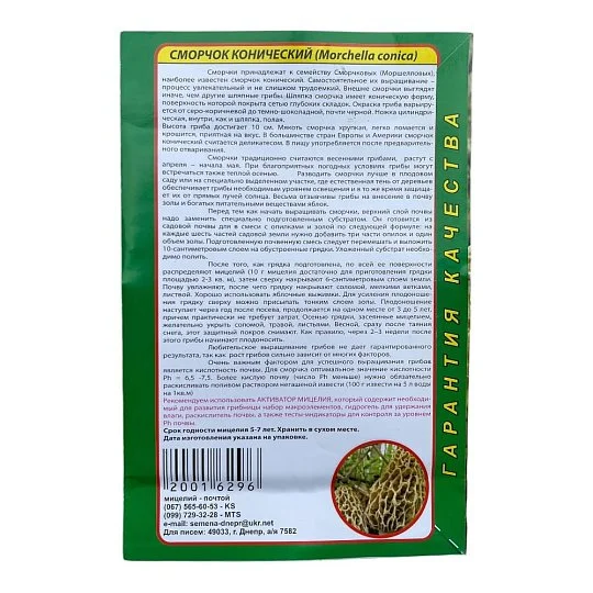 Мицелий Сморчок Конический 10 г, Насіння Країни - Фото 2