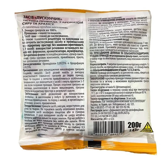 Засіб від щурів та мишей 200 г тестова приманка, Лускунчик - Фото 2