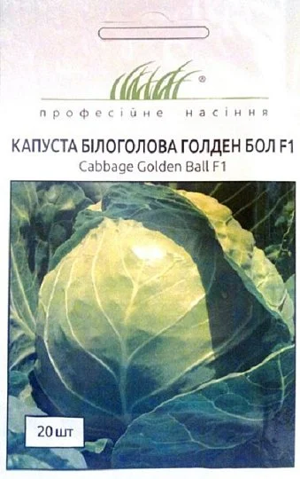 Капуста Голден Бол F1 20 семян белокочанная ультраранняя, Nong Woo Bio - Фото 2
