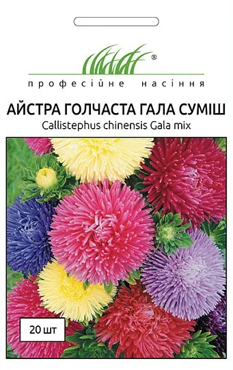 Астра игольчатая Гала 20 семян смесь, Benary flowers