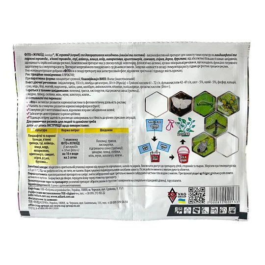 Фіто 10 мл + жукоєд 5 мл інсектицид для троянд та декоративних рослин, Adiant - Фото 2