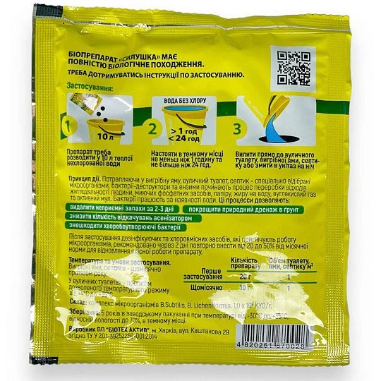Силушка для вуличних туалетів та вигрібних ям 50 г, Біотех Актив - Фото 2