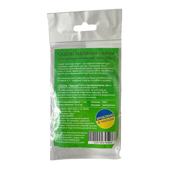 Таблички садовые - бирки цветные, 10 шт - Фото 3