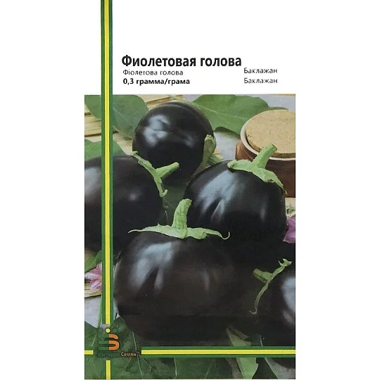 Баклажан Фіолетова голова 0,3 г середньостиглий, Імперія Насіння