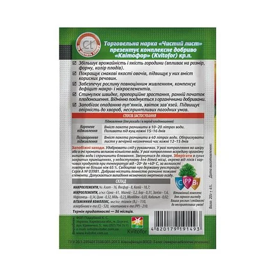 Удобрение для Томатов, перца и пасленовые 20 г, Kvitofor - Фото 2