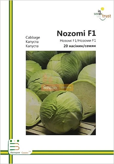 Капуста Нозоми F1 б/к ультраранняя 20 семян европакет, Империя Семян - Фото 2