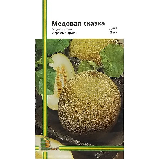 Дыня Медовая сказка 2 г среднеранняя, Империя Семян