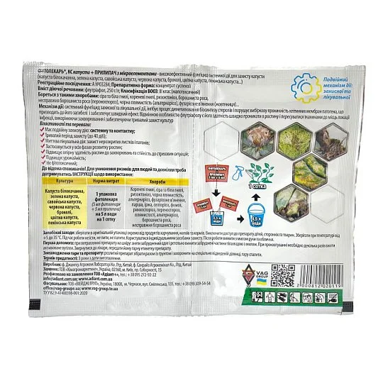 Фітолікар + прилипач фунгіцид для капусти 5 мл + 10 мл, Adiant+ - Фото 2