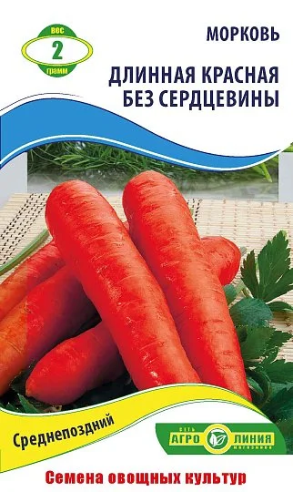 Морковь Красная Длинная б/с 2г, Агролиния