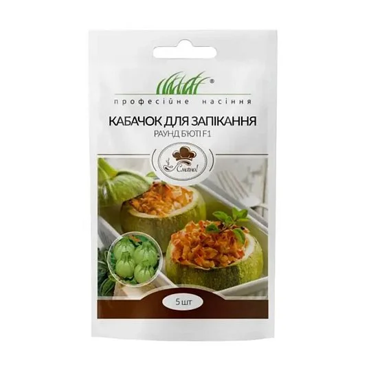 Кабачок для запекания Раунд Бьюти F1 5 семян ранний, Unigen Seeds