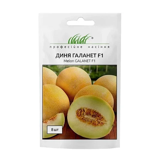 Дыня Галанет F1, 8 шт