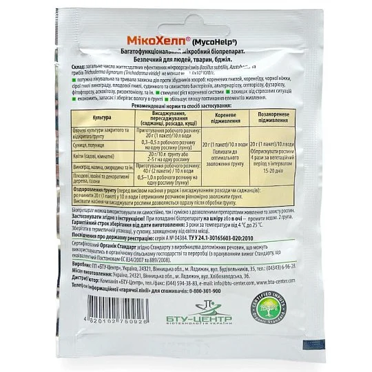 МікоХелп 20 г біоогічний фунгіцид з триходерміном, Жива земля - Фото 2